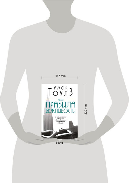 Изображение товара Набор книг Эксмо Правила вежливости. Джентльмен в Москве, твердая обложка (Тоулз Амор)