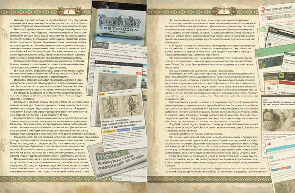 Изображение товара Книга Эксмо Сказки старой Руси. Начало, твердая обложка (Папсуев Роман)