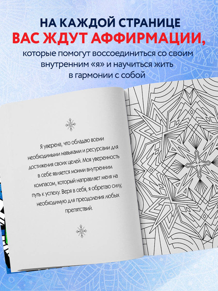 Изображение товара Раскраска-антистресс Эксмо Мандалы. Для медитаций и поиска внутреннего я