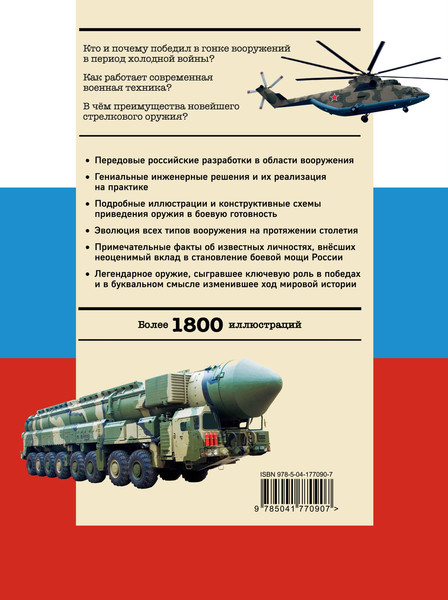 Изображение товара Энциклопедия Эксмо Военная техника. Все об оружии, бронетехнике и самолетах (Причинец Вячеслав)