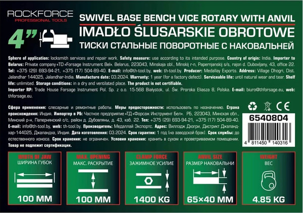 Изображение товара Тиски RockForce 59 928 / RF-6540804