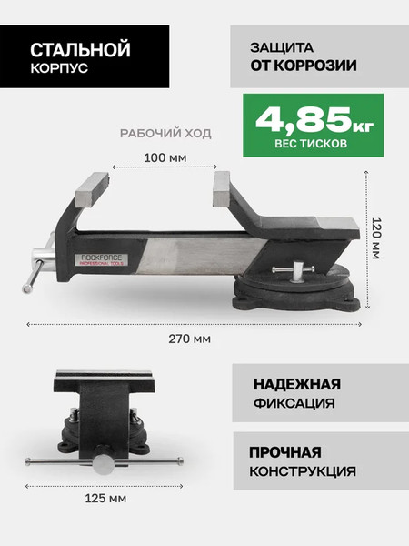 Изображение товара Тиски RockForce 59 928 / RF-6540804