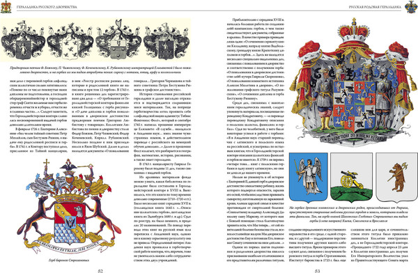 Изображение товара Энциклопедия Эксмо Геральдика России. Полная энциклопедия, твердая обложка (Борисов Игорь)