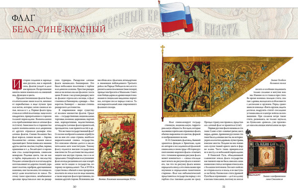 Изображение товара Энциклопедия Эксмо Геральдика России. Полная энциклопедия, твердая обложка (Борисов Игорь)