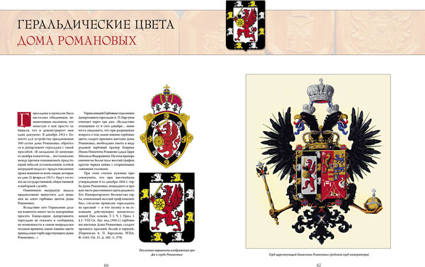 Изображение товара Энциклопедия Эксмо Геральдика России. Полная энциклопедия, твердая обложка (Борисов Игорь)