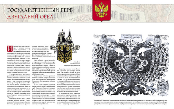 Изображение товара Энциклопедия Эксмо Геральдика России. Полная энциклопедия, твердая обложка (Борисов Игорь)