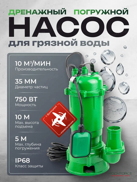 Изображение товара Фекальный насос RockForce RF-WQD Cutting Pump ALU (61216)