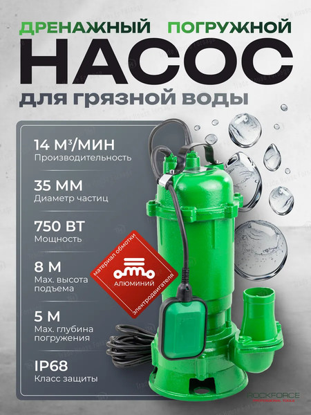 Изображение товара Фекальный насос RockForce RF-WQD10-10-0.75 ALU (61217)
