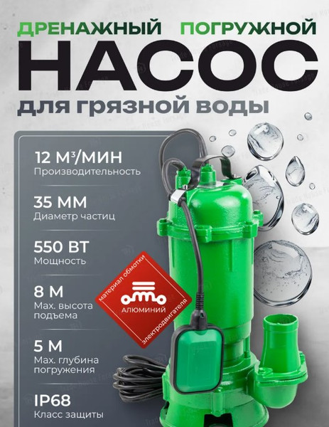 Изображение товара Фекальный насос RockForce RF-WQD10-8-0.55 ALU (61218)