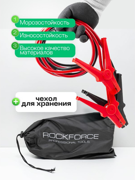 Изображение товара Стартовые провода RockForce RF-884S630 (61 237)
