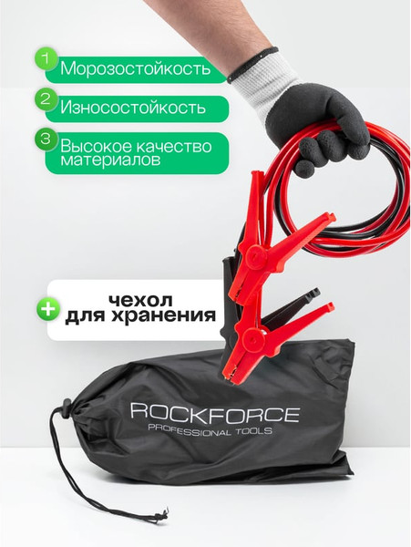 Изображение товара Стартовые провода RockForce RF-884S16 (61 337)