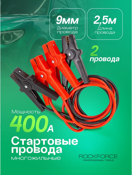 Изображение товара Стартовые провода RockForce RF-884S4 (61 338)