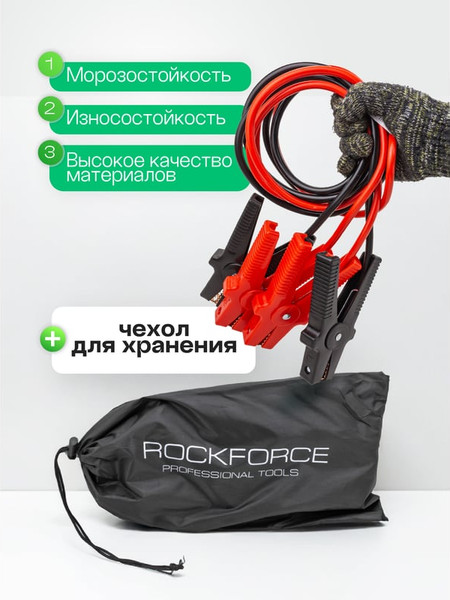 Изображение товара Стартовые провода RockForce RF-884S4 (61 338)