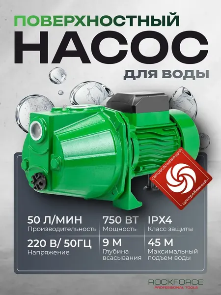 Изображение товара Поверхностный насос RockForce RF-JET100S Copper (61 255)
