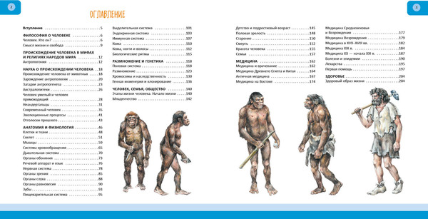 Изображение товара Энциклопедия Эксмо Человек. Полная энциклопедия, твердая обложка (Школьник Юлия)