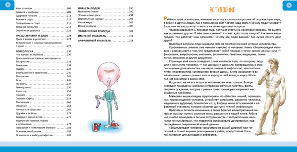 Изображение товара Энциклопедия Эксмо Человек. Полная энциклопедия, твердая обложка (Школьник Юлия)