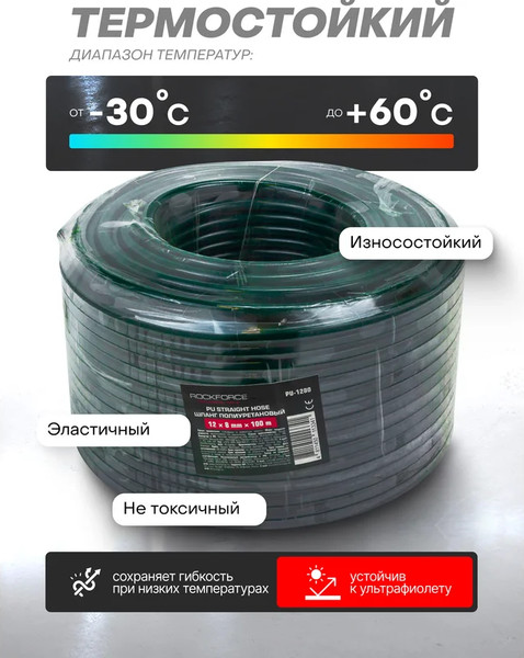 Изображение товара Шланг для компрессора RockForce RF-PU-1280 (61 281)