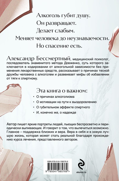 Изображение товара Книга Эксмо Вспоминая душу, твердая обложка (Бессмертный Александр)