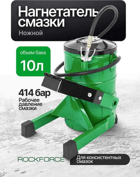 Изображение товара Нагнетатель смазки RockForce RF-2096F (61308)
