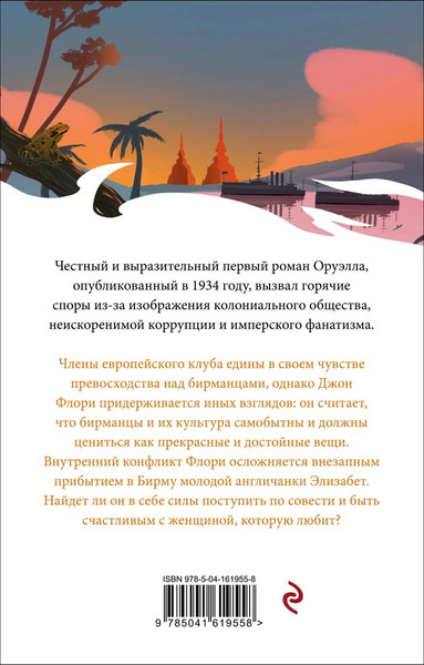Изображение товара Набор книг Эксмо Скотный двор. Эссе. Дни в Бирме, мягкая обложка (Оруэлл Джордж)