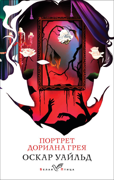 Изображение товара Книга Эксмо Портрет Дориана Грея, мягкая обложка (Уайльд Оскар)