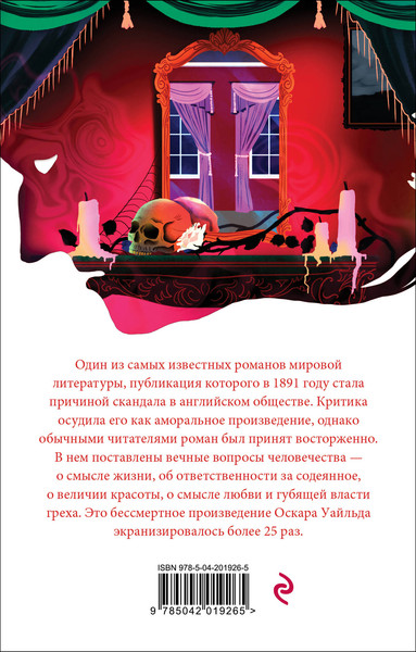 Изображение товара Книга Эксмо Портрет Дориана Грея, мягкая обложка (Уайльд Оскар)