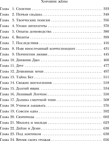 Изображение товара Книга Эксмо Маленькие женщины. Хорошие жены, твердая обложка (Олкотт Луиза Мэй)