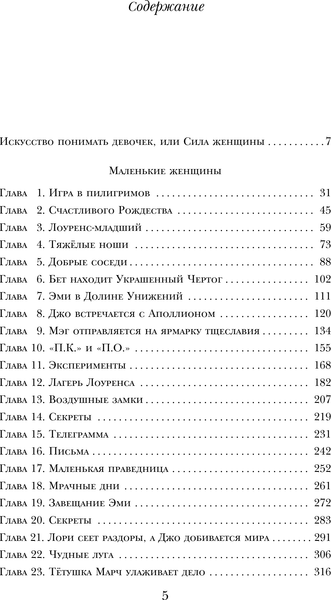 Изображение товара Книга Эксмо Маленькие женщины. Хорошие жены, твердая обложка (Олкотт Луиза Мэй)