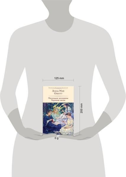 Изображение товара Книга Эксмо Маленькие женщины. Хорошие жены, твердая обложка (Олкотт Луиза Мэй)