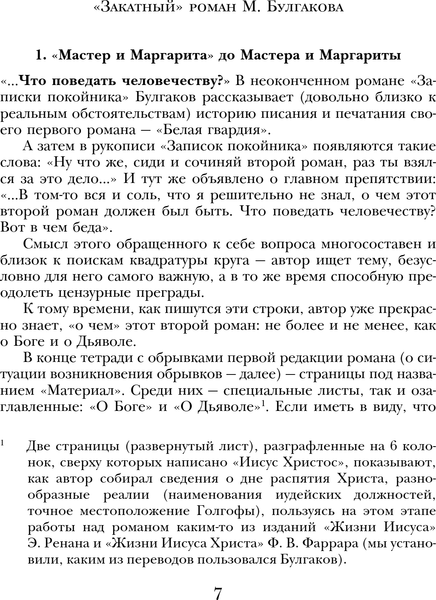 Изображение товара Книга Эксмо Мастер и Маргарита. Театральный роман, твердая обложка (Булгаков Михаил)