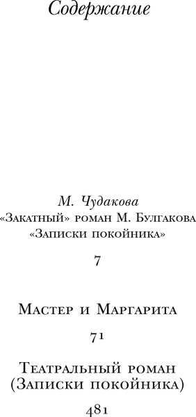 Изображение товара Книга Эксмо Мастер и Маргарита. Театральный роман, твердая обложка (Булгаков Михаил)