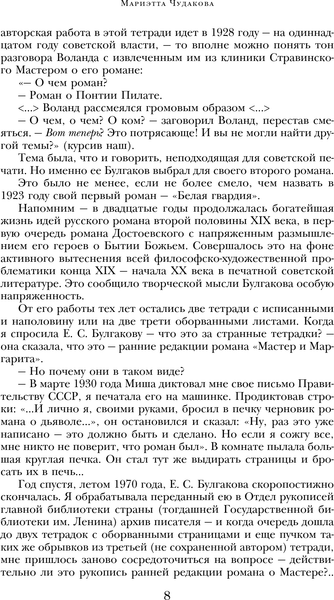 Изображение товара Книга Эксмо Мастер и Маргарита. Театральный роман, твердая обложка (Булгаков Михаил)