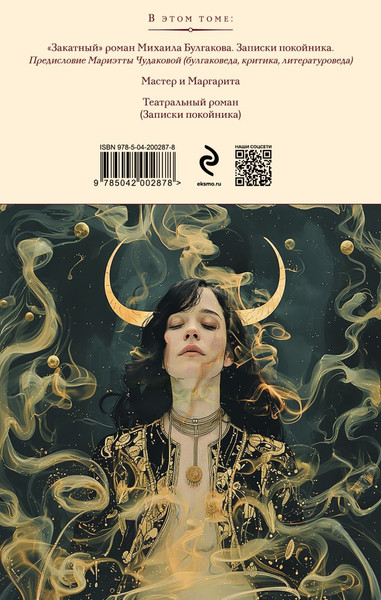 Изображение товара Книга Эксмо Мастер и Маргарита. Театральный роман, твердая обложка (Булгаков Михаил)