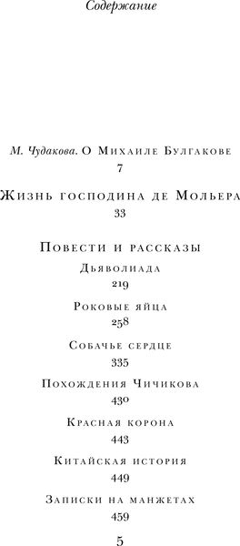Изображение товара Книга Эксмо Морфий. Собачье сердце. Повести и рассказы, твердая обложка (Булгаков Михаил)