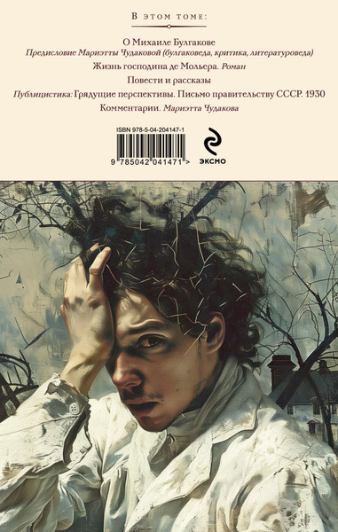 Изображение товара Книга Эксмо Морфий. Собачье сердце. Повести и рассказы, твердая обложка (Булгаков Михаил)
