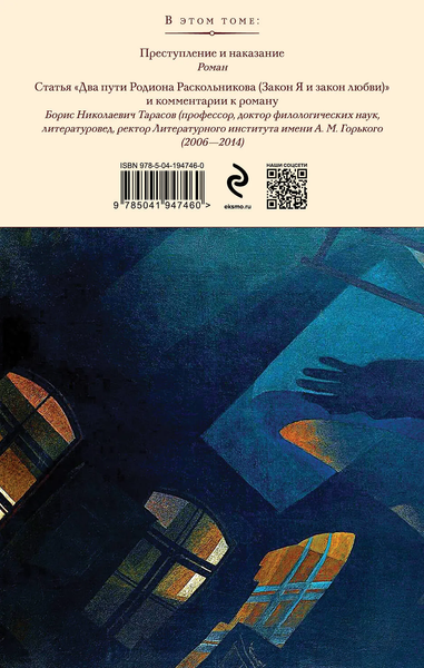 Изображение товара Книга Эксмо Преступление и наказание, твердая обложка (Достоевский Федор )