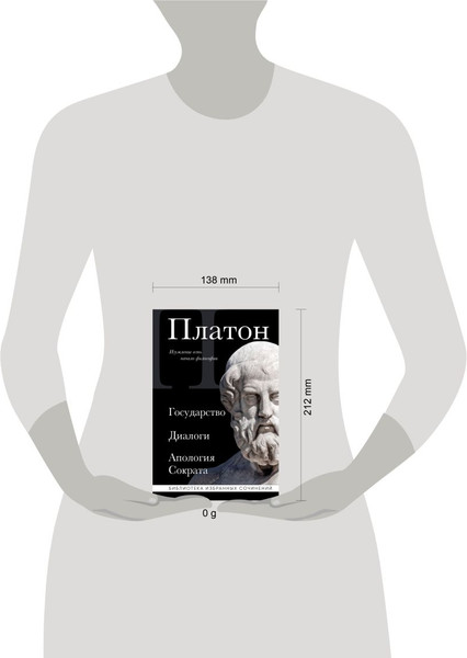 Изображение товара Книга Эксмо Государство. Диалоги. Апология Сократа, твердая обложка (Платон)