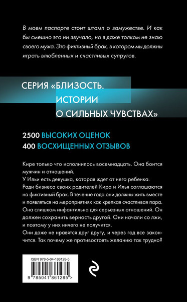 Изображение товара Книга Эксмо Фиктивный муж. Книга 1, твердая обложка (Часовая Дарья )