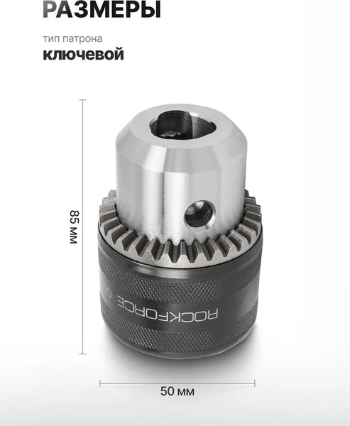 Изображение товара Патрон сверлильный RockForce RF-G00547 (61 430)