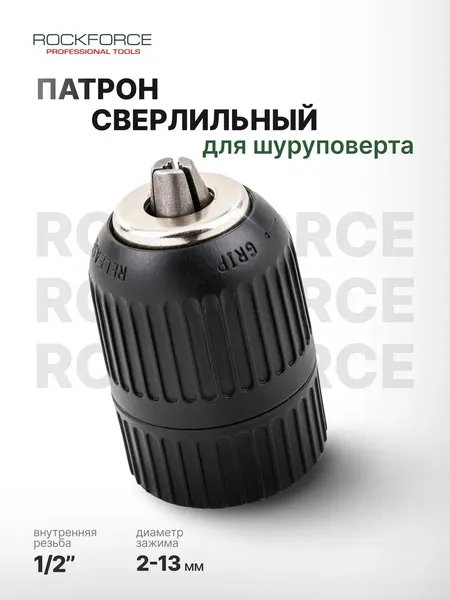 Изображение товара Патрон сверлильный RockForce RF-G00510 (61 432)