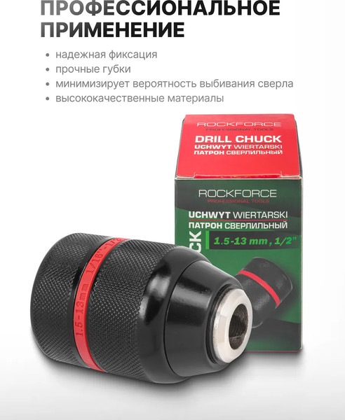 Изображение товара Патрон сверлильный RockForce RF-G00521 (61 434)