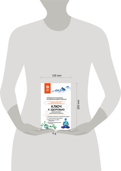 Изображение товара Книга Эксмо Ключ к здоровью, твердая обложка (Третьяков Николай)
