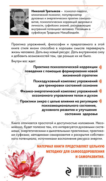 Изображение товара Книга Эксмо Ключ к здоровью, твердая обложка (Третьяков Николай)