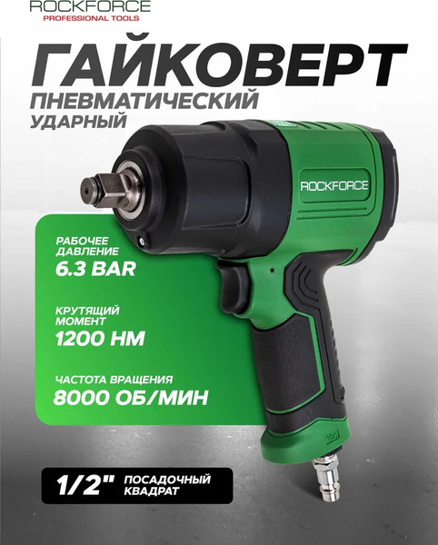 Изображение товара Пневмогайковерт RockForce RF-NC-4226 (61572)