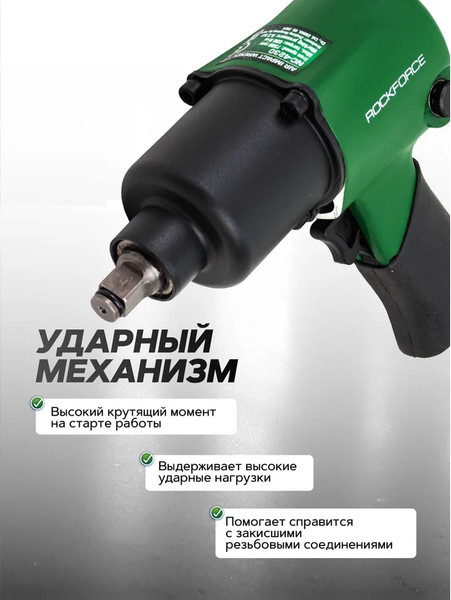 Изображение товара Пневмогайковерт RockForce RF-NC-4230 (61573)