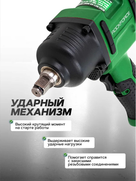 Изображение товара Пневмогайковерт RockForce RF-NC-4236 (61575)