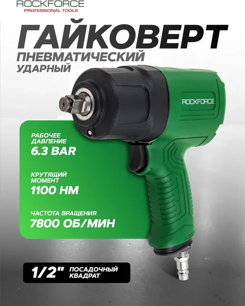 Изображение товара Пневмогайковерт RockForce RF-NC-4240 (61576)