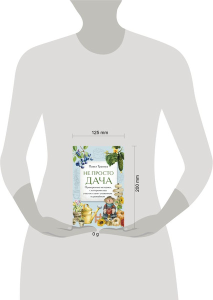 Изображение товара Книга Эксмо Не просто дача, мягкая обложка (Траннуа Павел)