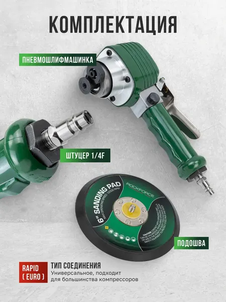 Изображение товара Пневмошлифмашина RockForce RF-QB-42602 (61 580)