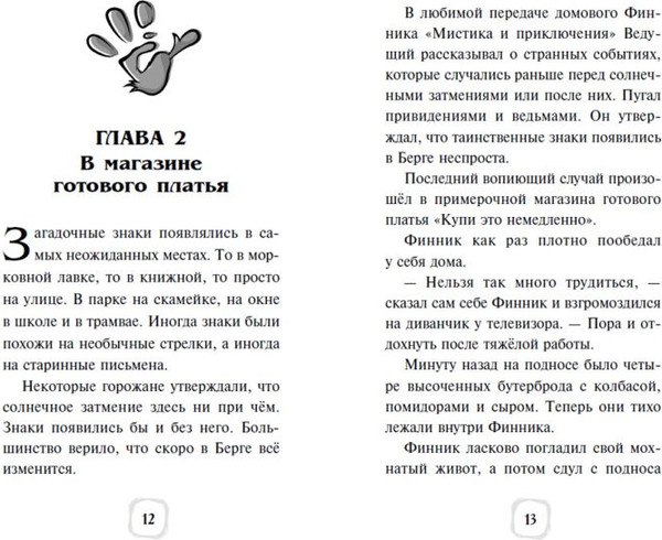 Изображение товара Книга Эксмо Детектив Финник. Тайна ключей, твердая обложка (Волкова Татьяна)